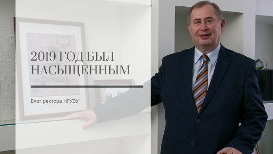 Блог ректора 23.12.2019.jpg Блог ректора 23.12.2019.jpg